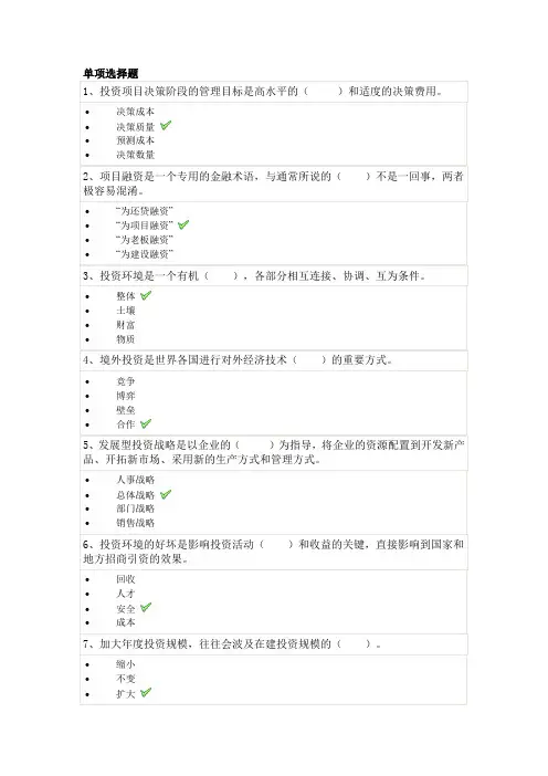 23春[0576]《投资经济学》在线作业辅导资料