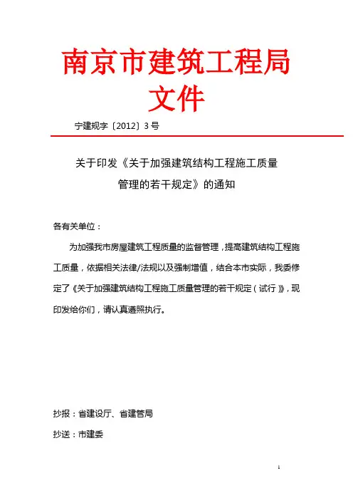 宁建规字〔2012〕3号