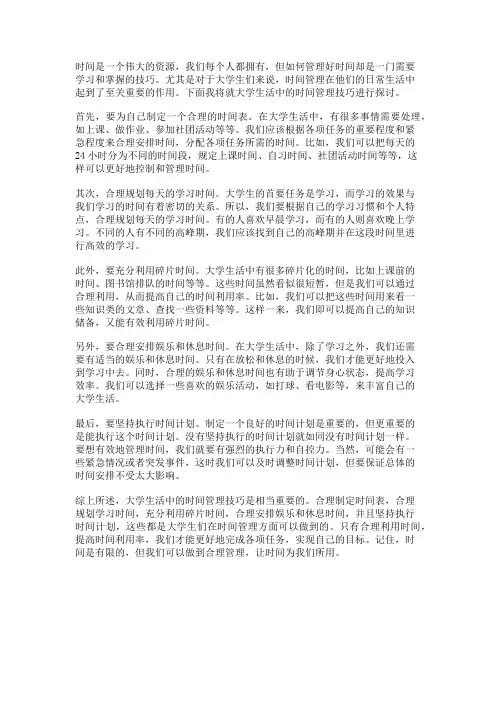 大学生活中的时间管理技巧