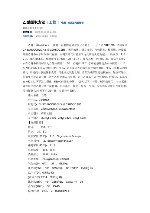 乙醚提取方法