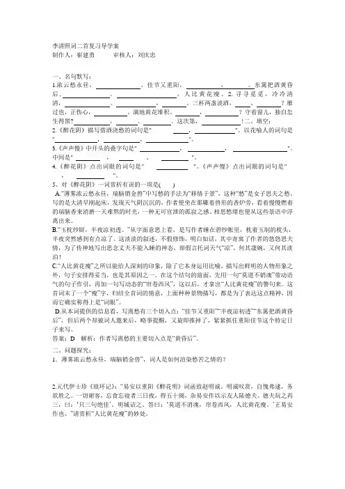 李清照词二首复习导学案