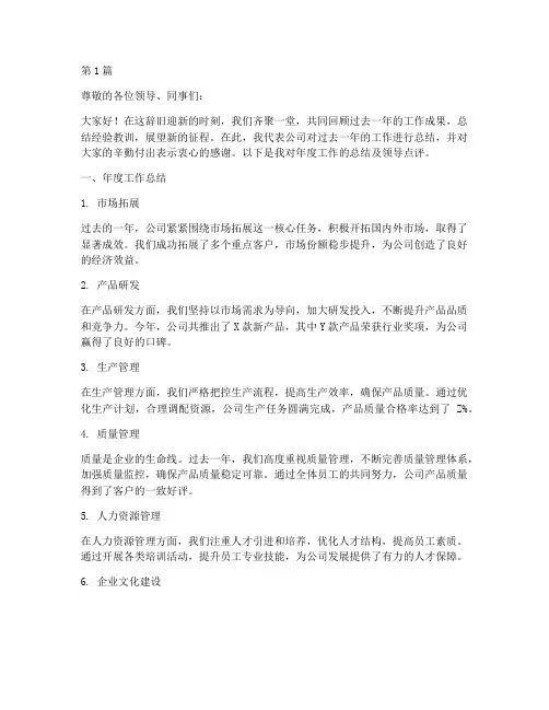 年度总结领导点评材料(3篇)