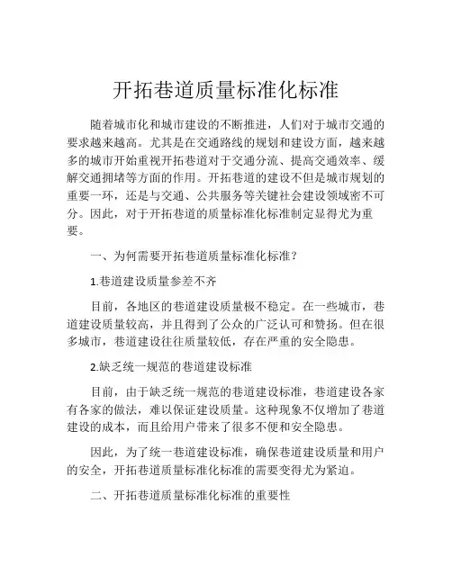 开拓巷道质量标准化标准