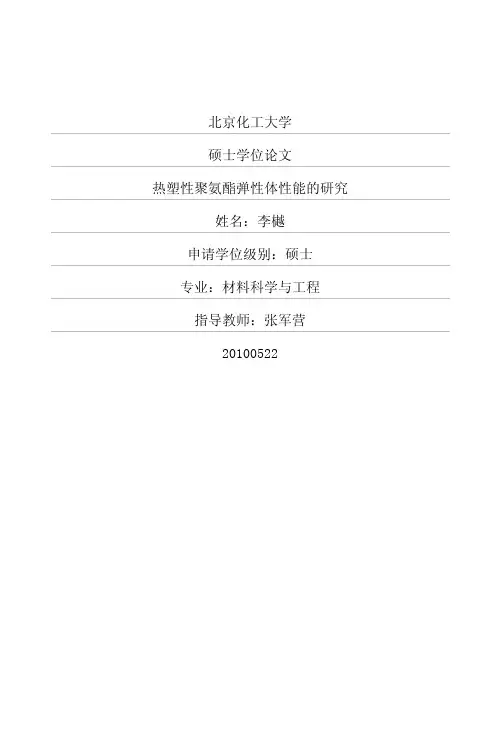热塑性聚氨酯弹性体性能的研究