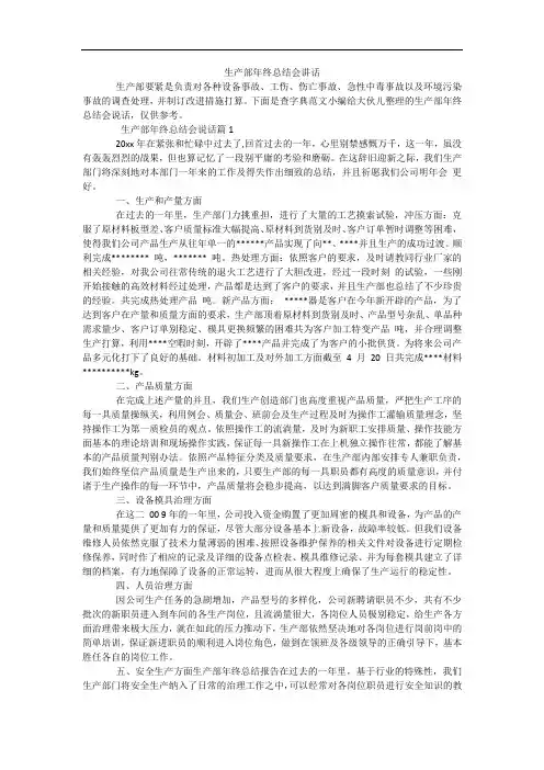 生产部年终总结会讲话