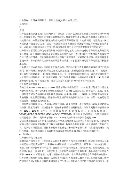 红外感应器(总结)