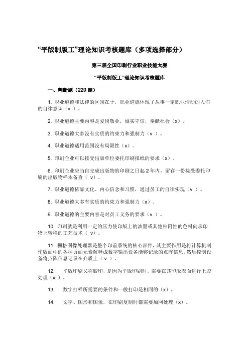 平版制版工(答案)