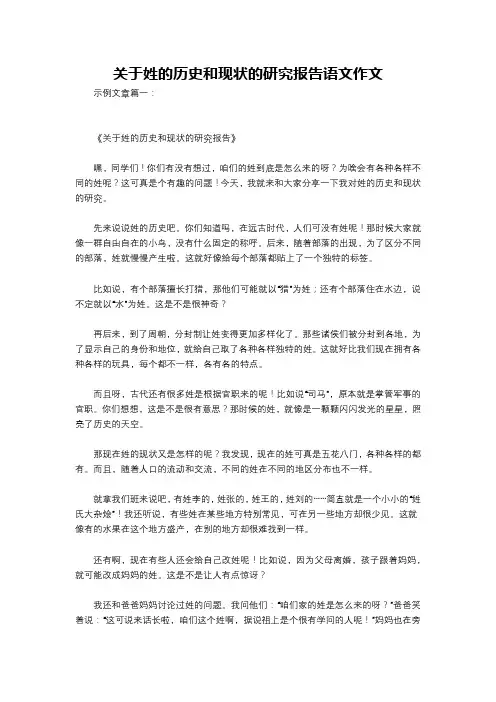 关于姓的历史和现状的研究报告语文作文