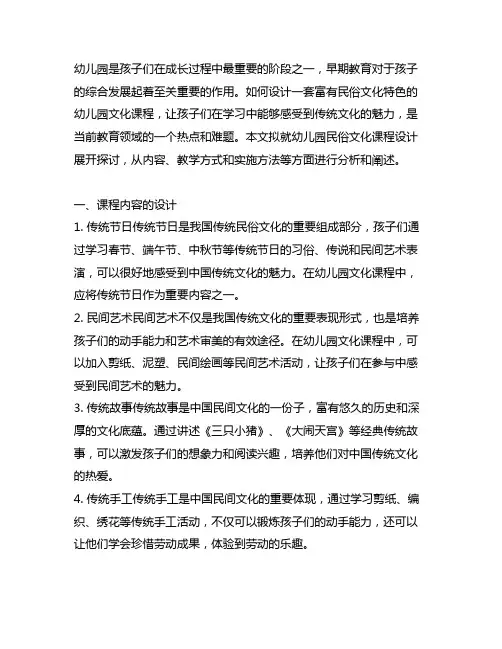 幼儿园民俗文化课程设计 幼儿园文化课程