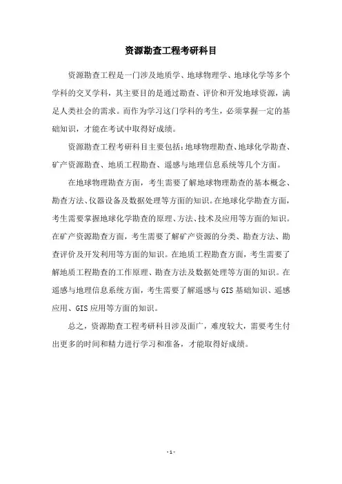 资源勘查工程考研科目