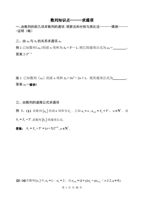 数列专题复习之典型例题(含答案)