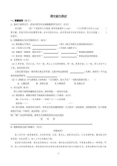 人教九年级语文能力测试