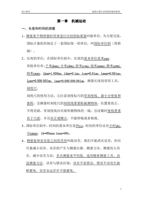 新人教版2013年八年级物理第一章机械运动复习提纲,随堂练习,单元测试及答案
