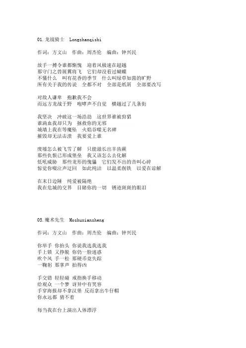 方文山歌词