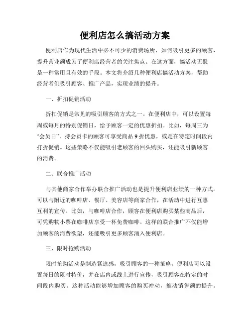 便利店怎么搞活动方案
