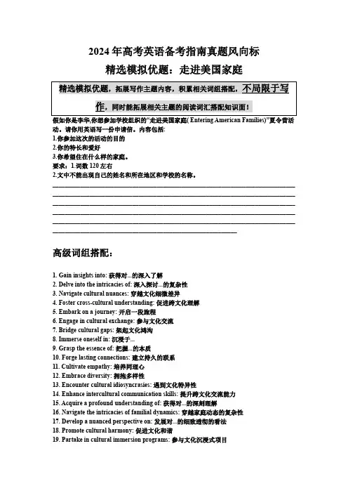 2024届高考英语应用文写作手拉手讲义(主题：走进美国家庭)