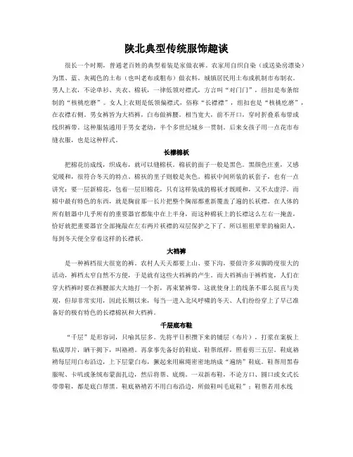陕北典型传统服饰