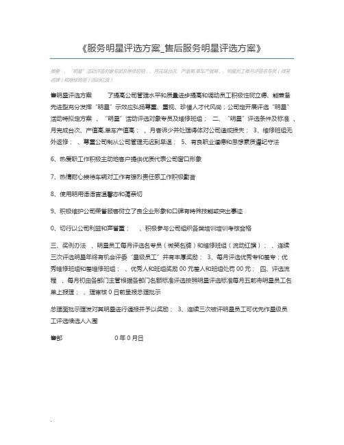 服务明星评选方案_售后服务明星评选方案