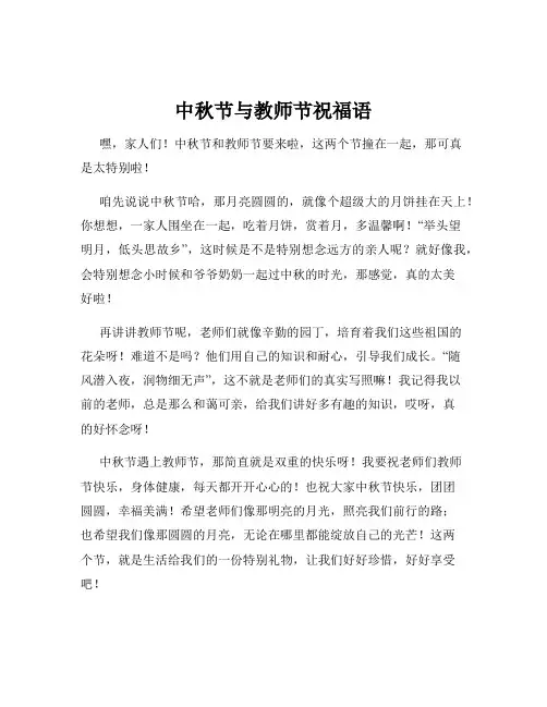 中秋节与教师节祝福语