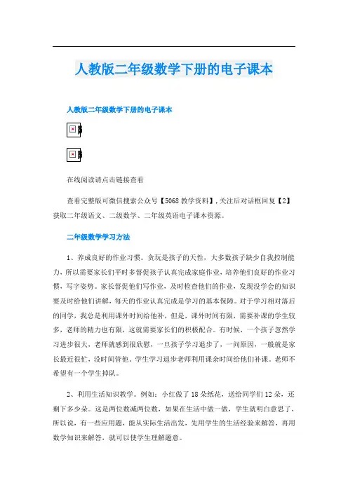 人教版二年级数学下册的电子课本