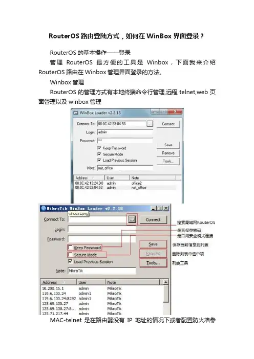 RouterOS路由登陆方式，如何在WinBox界面登录？