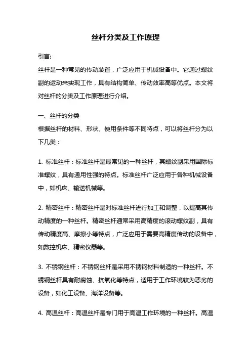 丝杆分类及工作原理