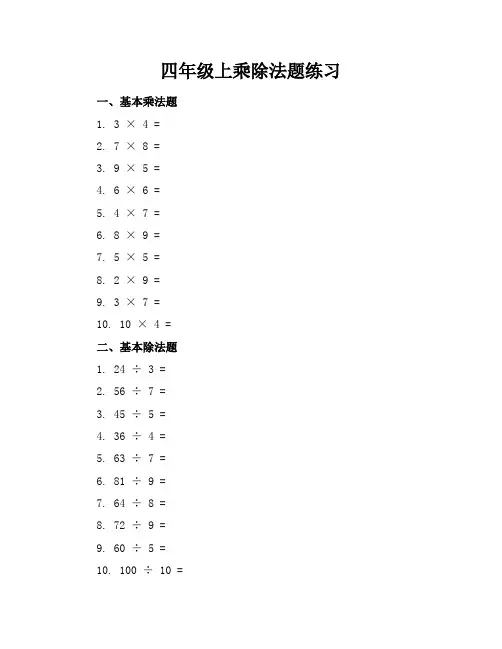 四年级上乘除法题练习题