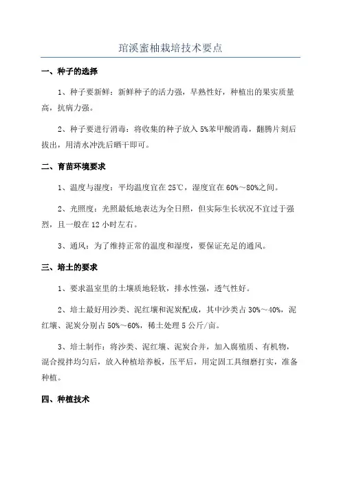 琯溪蜜柚栽培技术要点