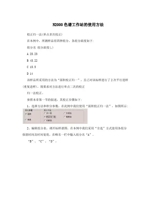 N2000色谱工作站的使用方法