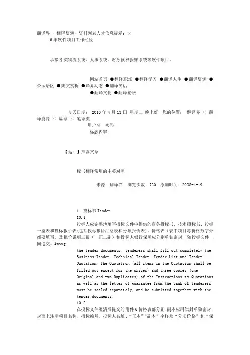 标书翻译常用的中英对照