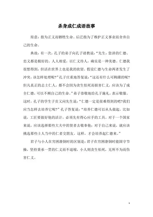 杀身成仁成语故事