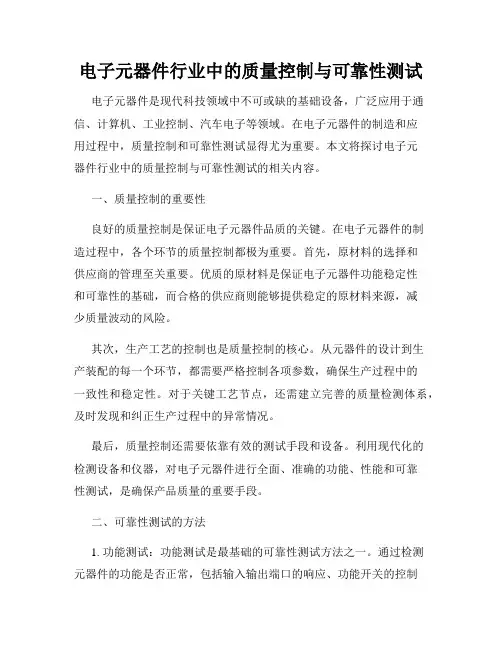 电子元器件行业中的质量控制与可靠性测试
