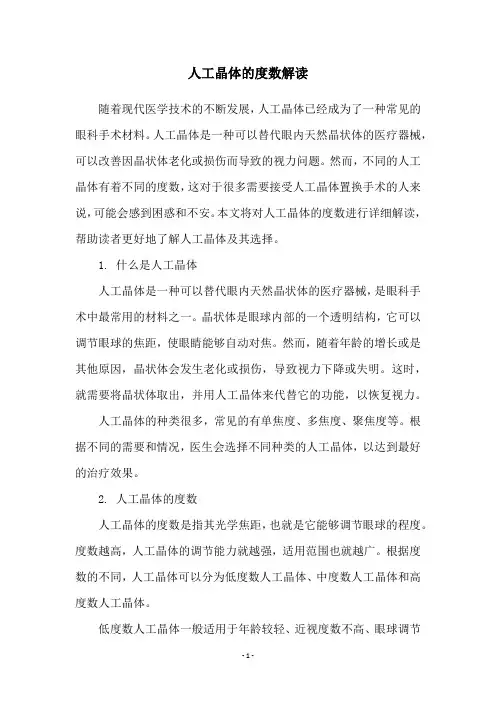 人工晶体的度数解读