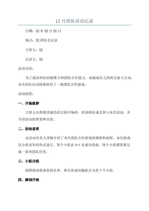 12月班队活动记录
