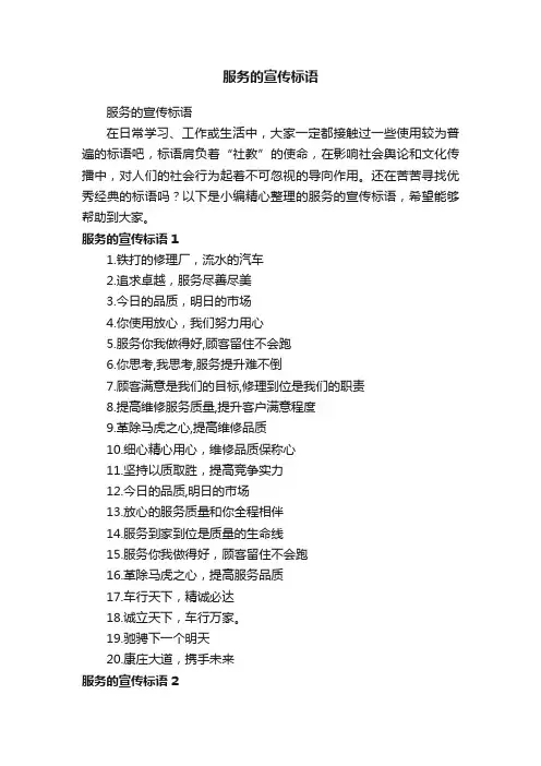 服务的宣传标语