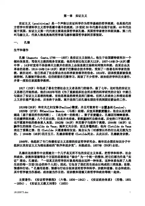 1实证主义