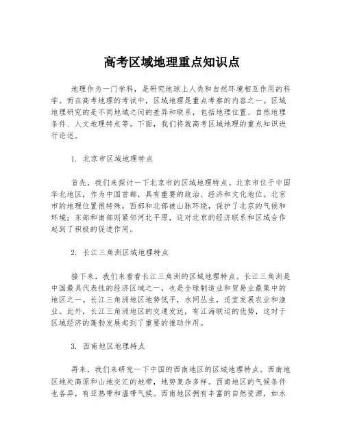高考区域地理重点知识点
