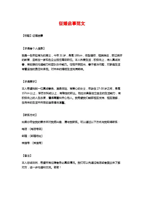 征婚启事范文