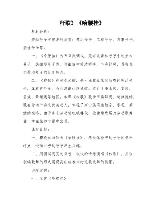 杆歌》《哈腰挂》