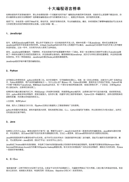 十大编程语言榜单
