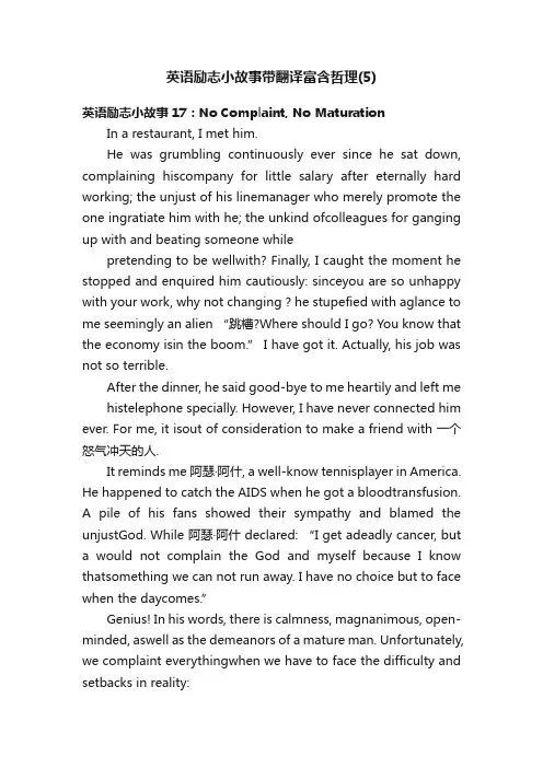 英语励志小故事带翻译富含哲理（5）
