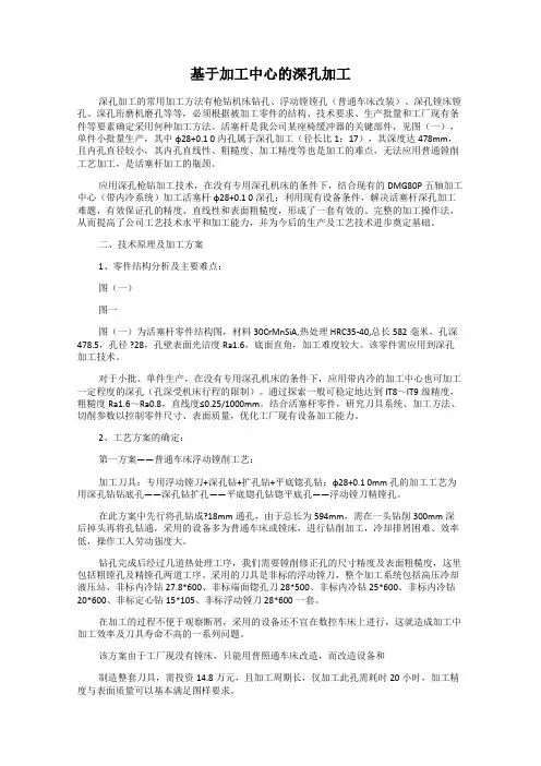 基于加工中心的深孔加工