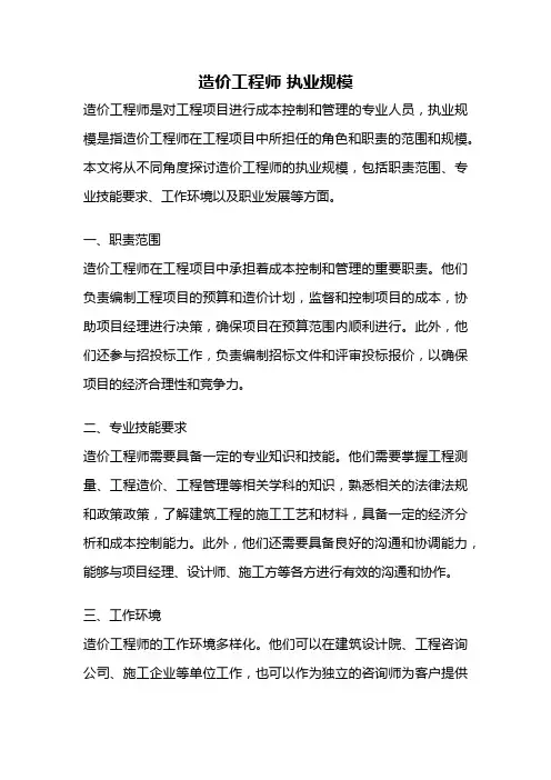 造价工程师 执业规模