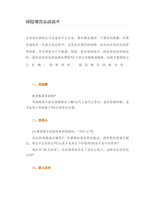 保险增员实战话术