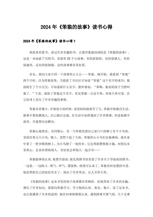 2024年《笨狼的故事》读书心得_3