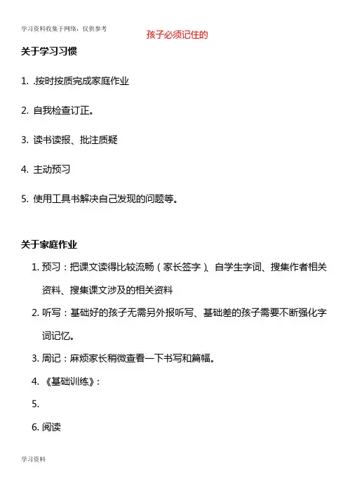 小学四年级孩子必须养成的学习习惯,在迟就晚了。