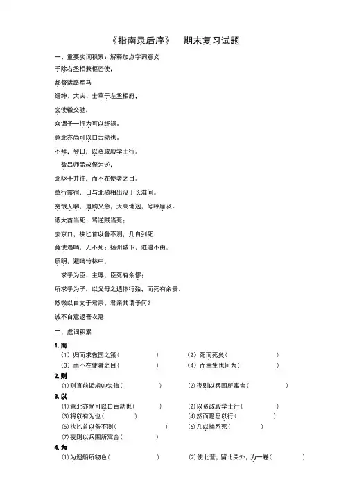 高中语文《指南录后序》期末复习试题