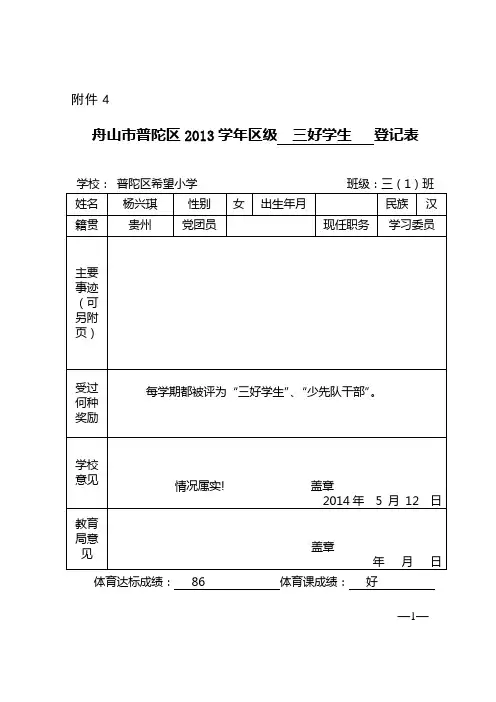 三好学生、优秀学生干部推荐表