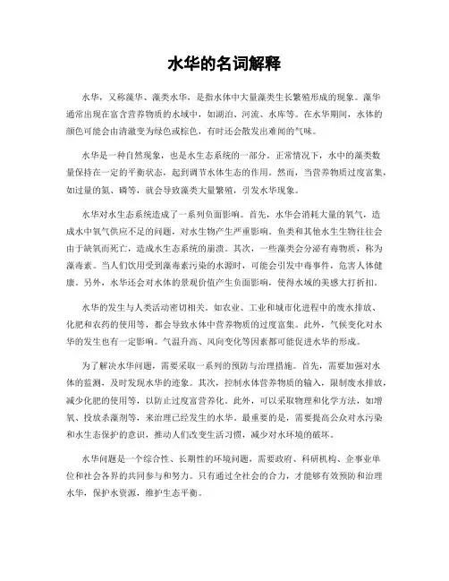 水华的名词解释