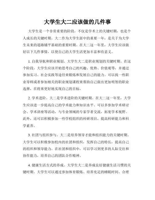 大学生大二应该做的几件事